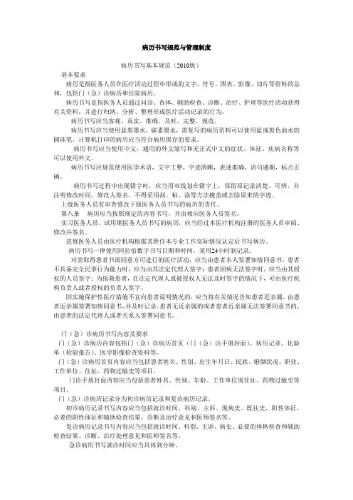 病历书写规范与管理制度