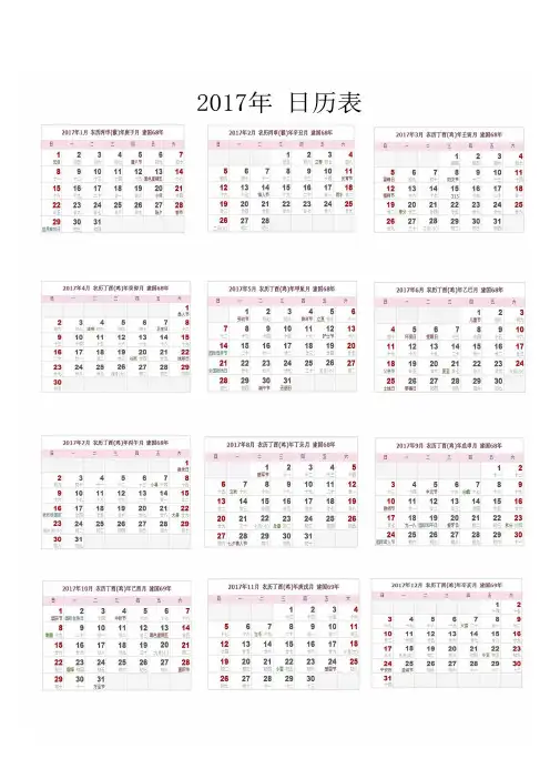 2017年农历阳历年日历表格