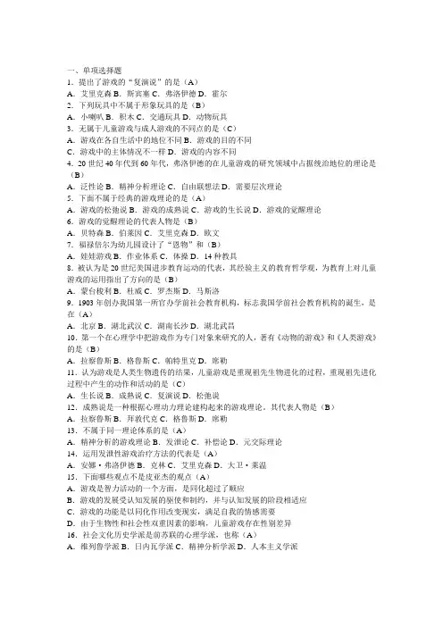 学前游戏论2