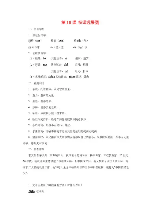 七年级下册语文第18课 桥梁远景图同步练习 语文版(含答案)
