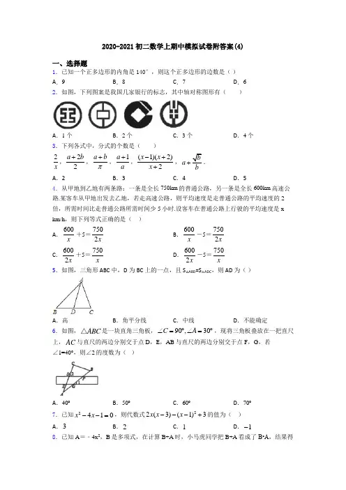 2020-2021初二数学上期中模拟试卷附答案(4)