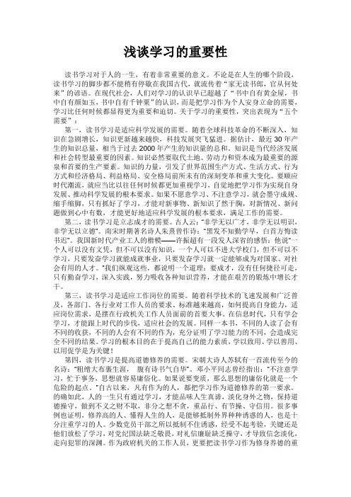 浅谈学习的重要性