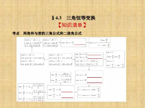 三角恒等变换