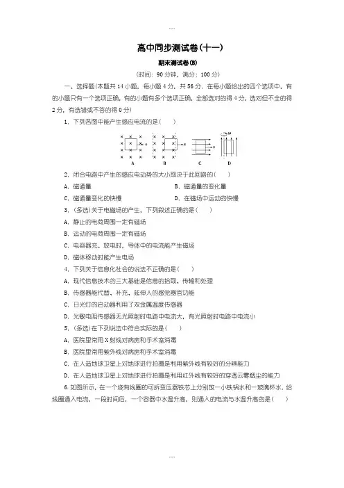 精选人教版高中物理选修1-1：测试卷(十一) Word版含答案