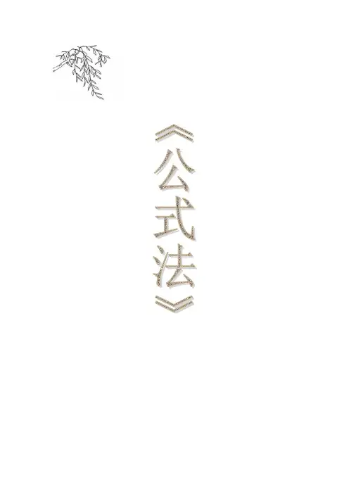 新湘教版七年级数学下册《3章 因式分解  3.3 公式法  3.3公式法(2)》教案_19