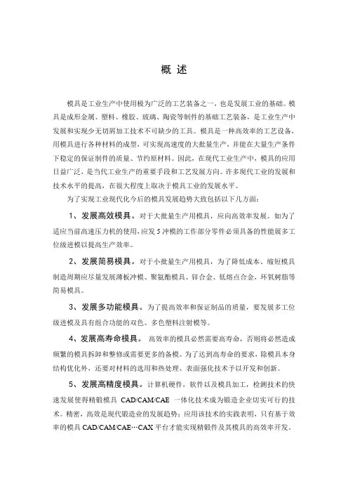 冲压模具制造工艺.