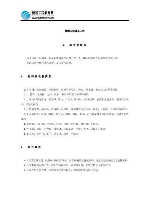 蒸汽管道安装施工工艺
