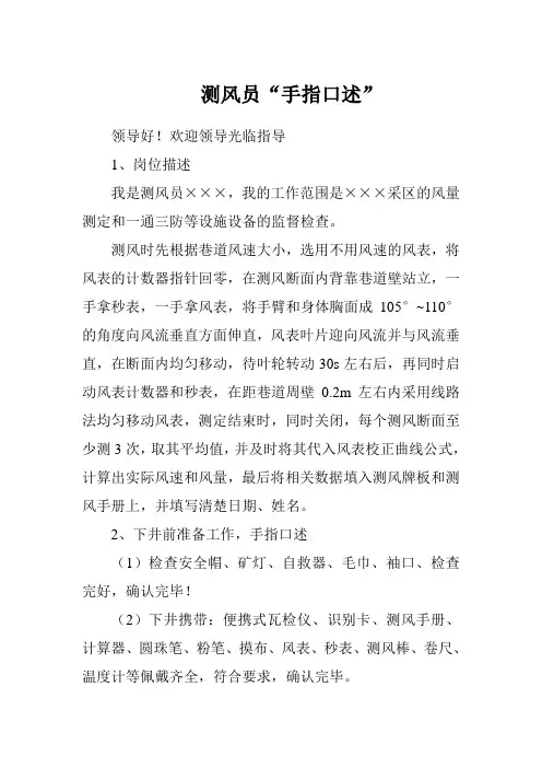 测风员手指口述