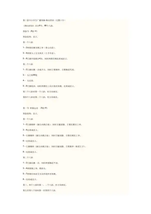 广播操口令