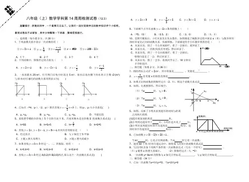 八上数学第14周周考卷