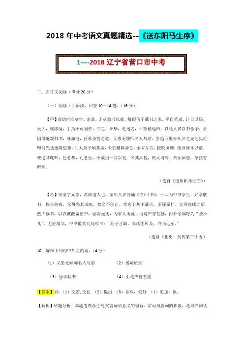 2018年中考语文真题精选--《送东阳马生序》
