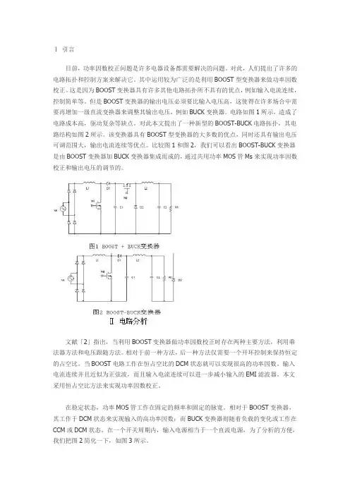 简析BOOST-BUCK变换器