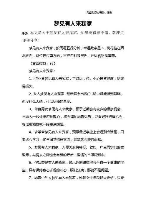 梦见有人来我家