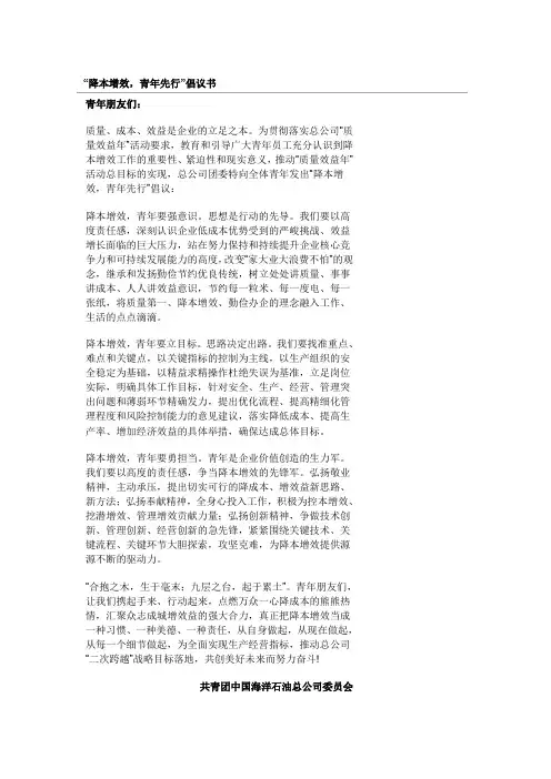 降本增效
