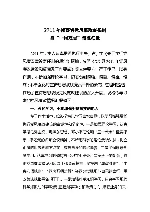 “一岗双责”情况汇报