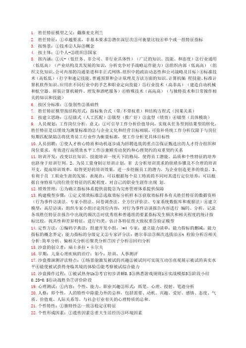 人力资源管理师(一级)考点-2招聘与配置