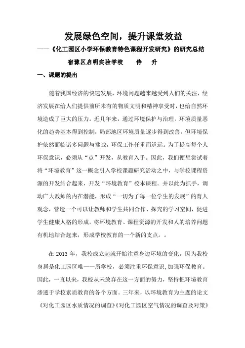 课题总结
