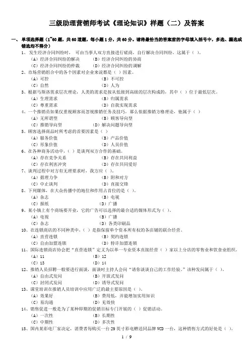 (完整版)三级助理营销师考试《理论知识》样题及参考答案