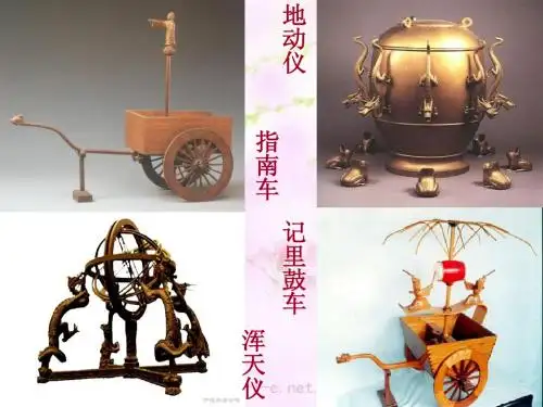 张衡传 上课