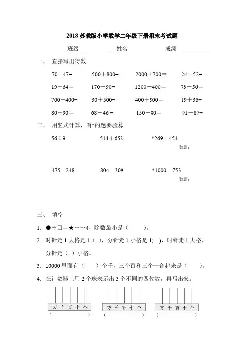 【最新版】2019苏教版小学数学二年级下册期末考试题