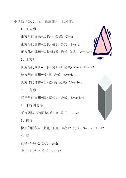 小学数学公式大全(几何体部分)