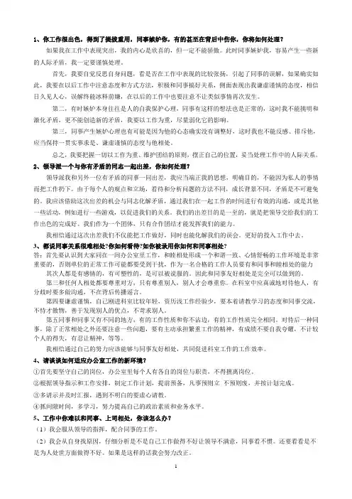 重庆事业单位编制考试面试人际关系