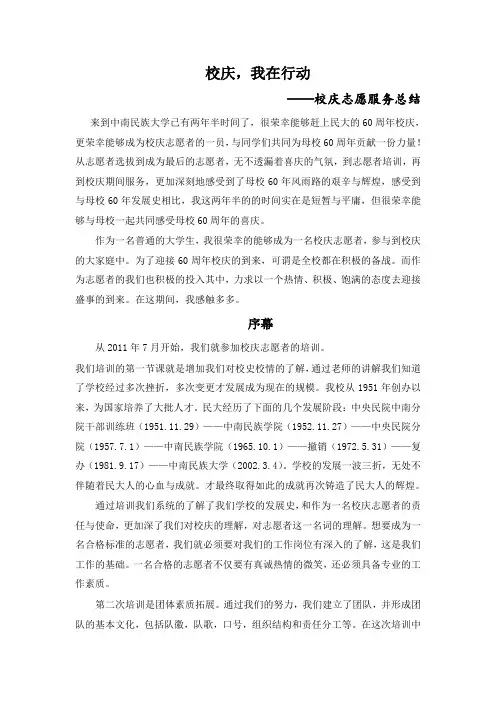 黄祖清的校庆志愿服务总结