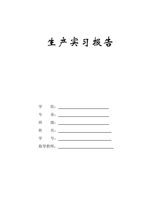 陶瓷生产实习报告与总结