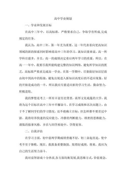 高中学业规划