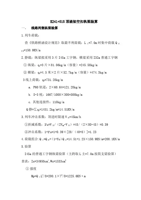 扣轨检算
