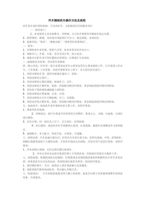 名人汽车精细洗车操作方法及流程