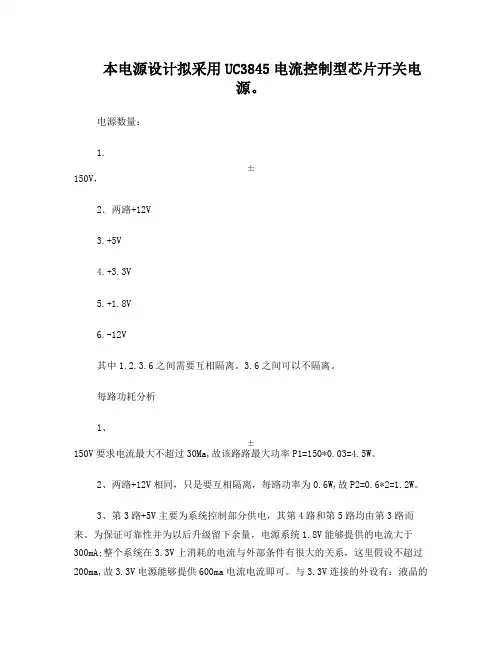 基于UC3845的反激开关电源设计