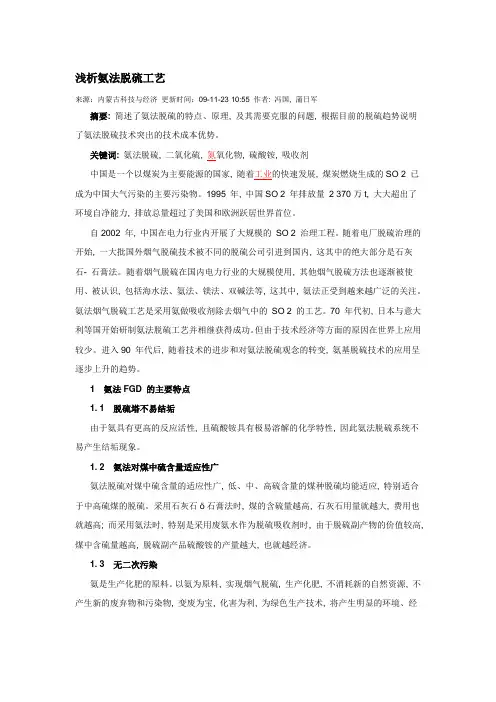 氨法脱硫原理