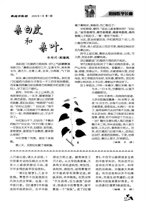 桑白皮和桑叶