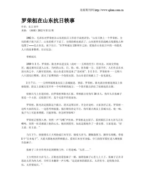 罗荣桓在山东抗日轶事