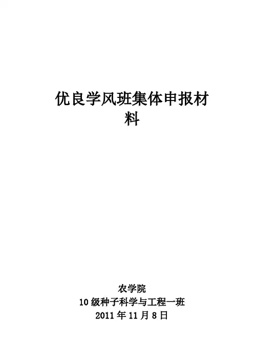 优良学风班级申报材料