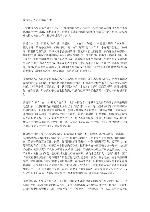接待来访人员的语言艺术