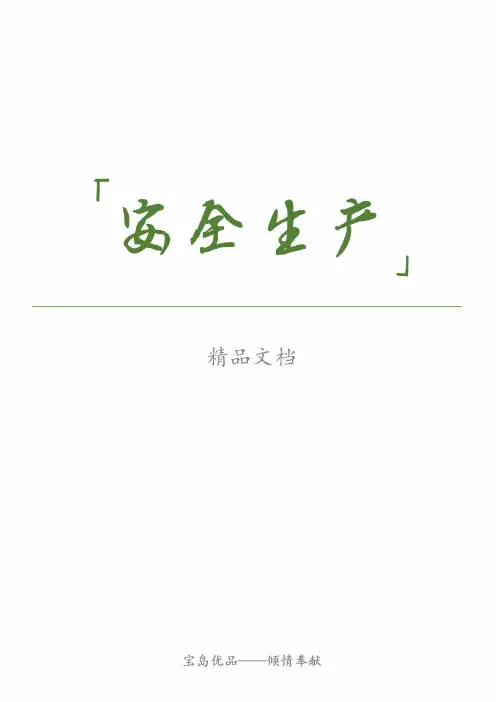 浙江省安全生产管理办法
