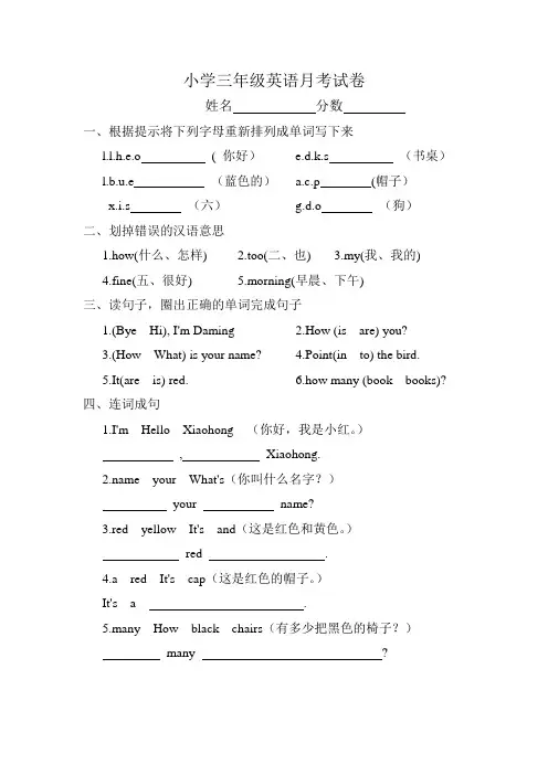 外研版小学三年级英语第一册月考试卷