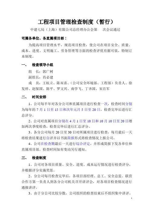 项目检查制度