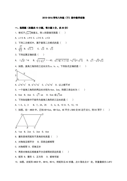 -八年级(下)期中数学试卷含答案解析.doc