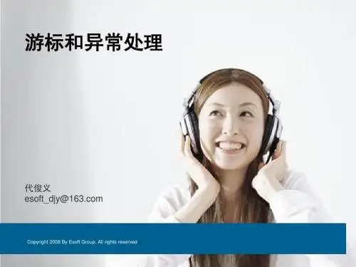 07第7章 游标和异常处理