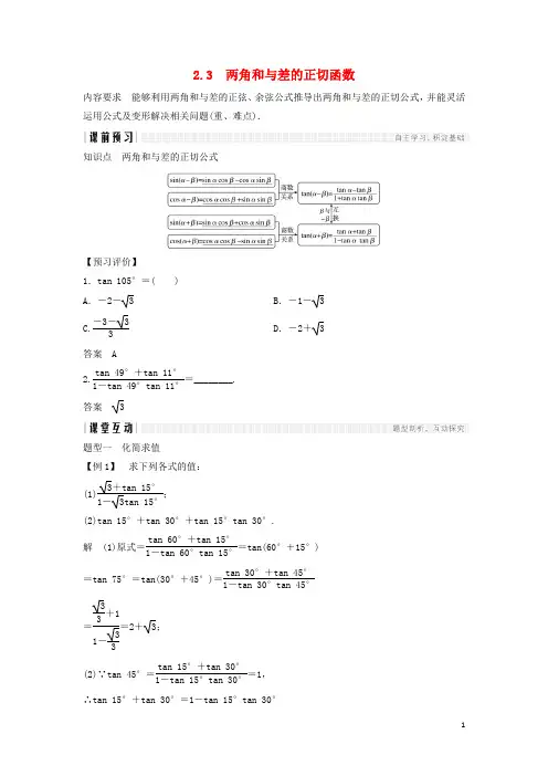 高中数学第三章三角恒等变形2.3两角和与差的正切函数学案北师大版必修4