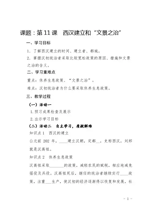 七年级历史11课