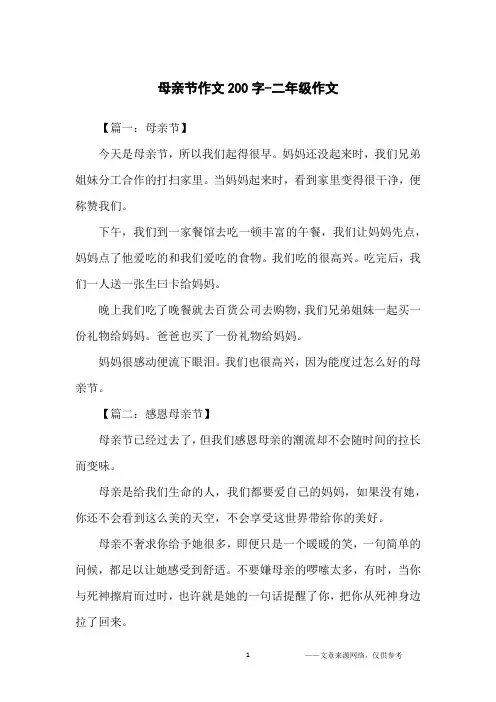母亲节作文200字-二年级作文