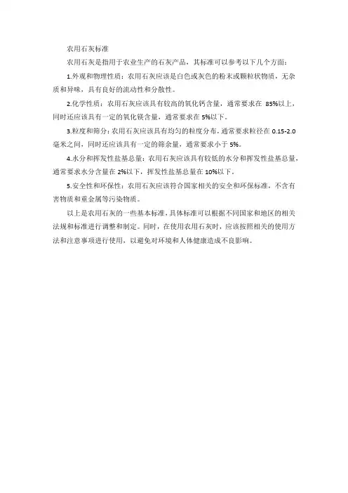农用石灰标准