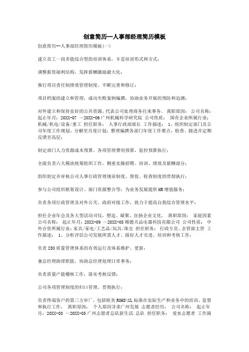 创意简历--人事部经理简历模板