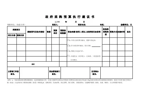 政府采购预算执行建议书
