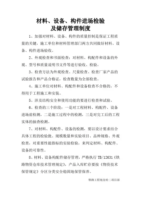 06材料、设备、构件进场检验及储存检查管理制度
