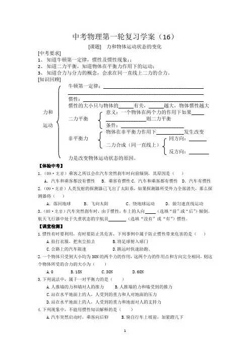 二力平衡-复习学案
